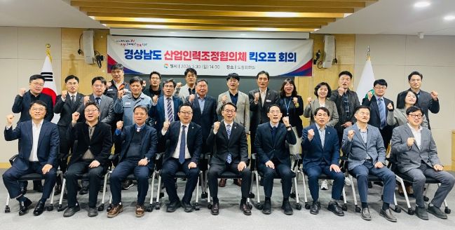 산업인력조정협의체 킥오프 회의