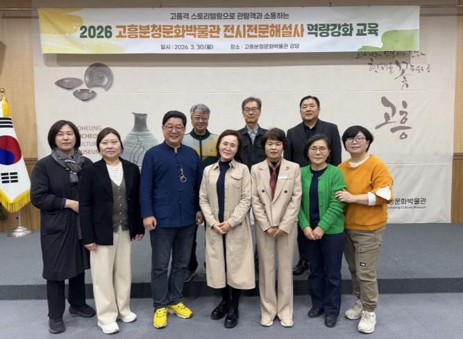 고흥분청문화박물관, 전시전문해설사 역량강화 교육 실시