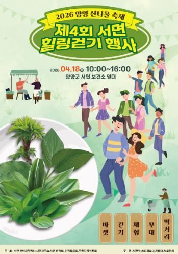 산나물축제 전단 이미지