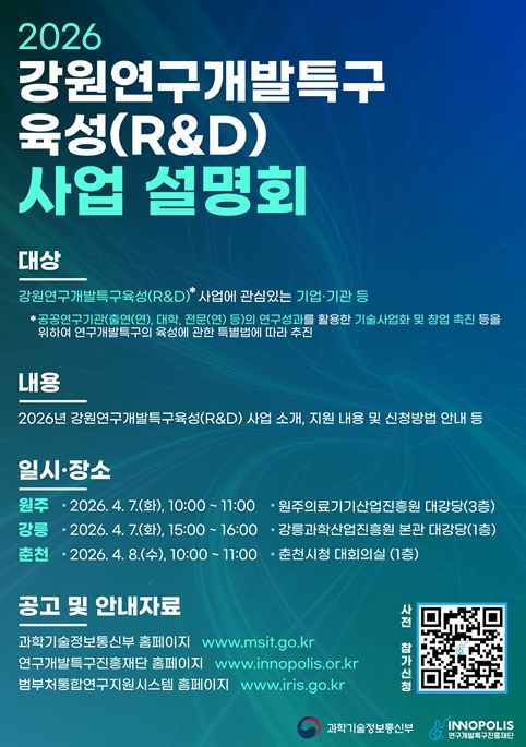 사업설명회 개요 및 포스터