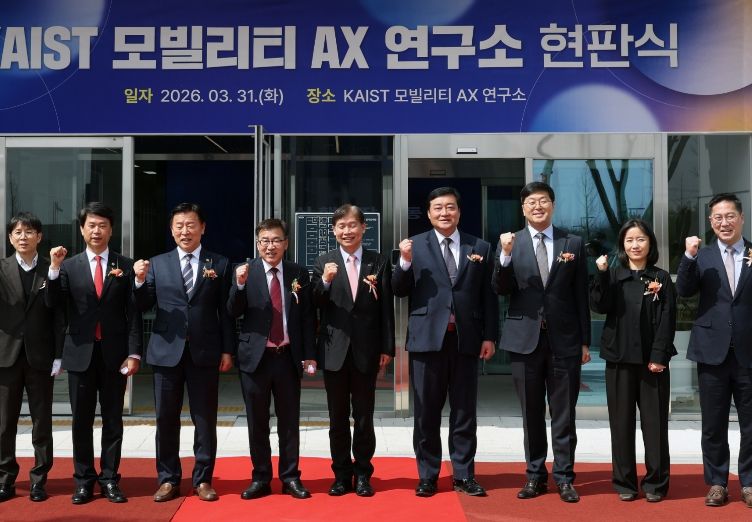 ‘카이스트(KAIST) 모빌리티AX 연구소 현판식’