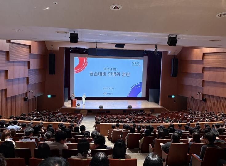 충남도, 공습대비 민방위훈련 실시