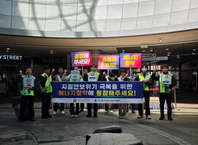 창원특례시, 자원안보위기 극복을 위한 에너지절약 캠페인 추진