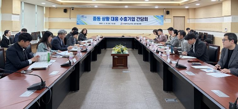 중동상황 대응 수출기업 간담회