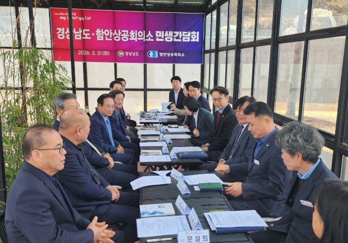 경남도·함안상공회의소 간담회