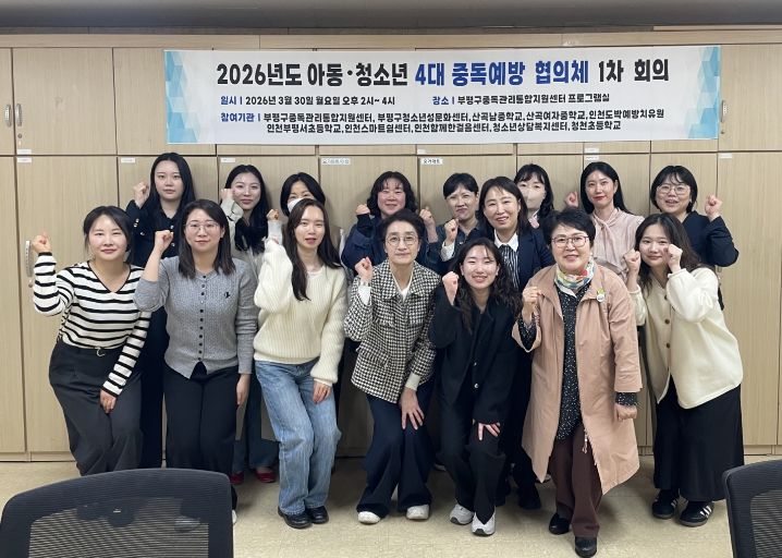 중독관리통합지원센터 회의개최