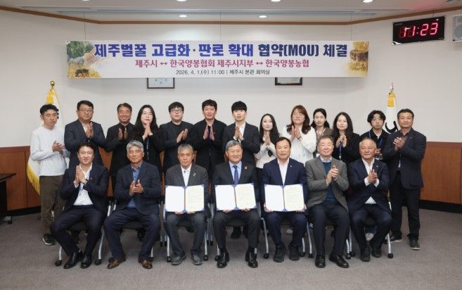 제주벌꿀 고급화·판로 확대 업무 협약 체결