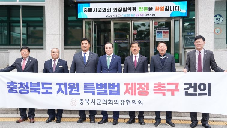 제125차 충북시·군의회 의장협의회 정례회 괴산군의회 개최