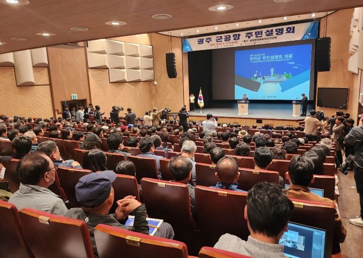 광주 군공항 주민 설명회