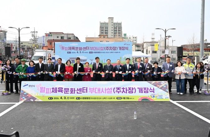 안산시, 월피체육문화센터 주차장 확충… 주차난 해소·휴게공간 조성