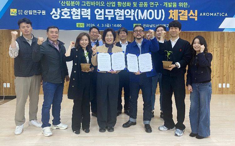 전남산림연구원 - (주)아로마티카 업무협약