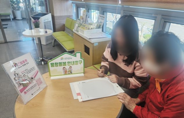 ‘의료·요양 통합돌봄’ 안내창구