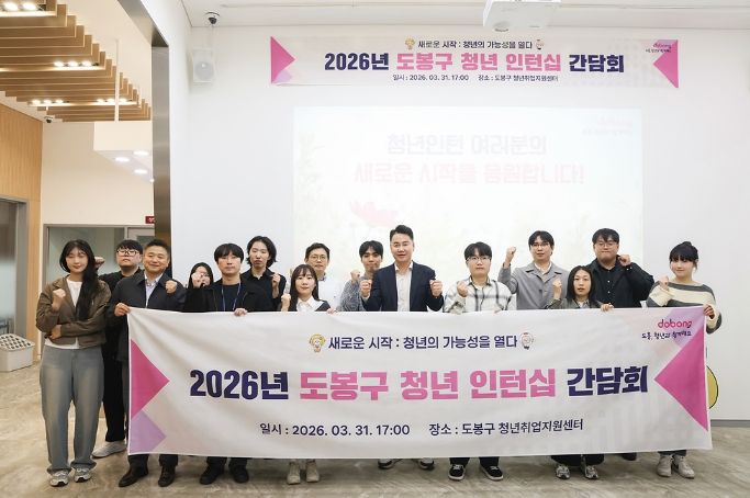 2026년 도봉구 청년인턴십 간담회 참석자 단체사진