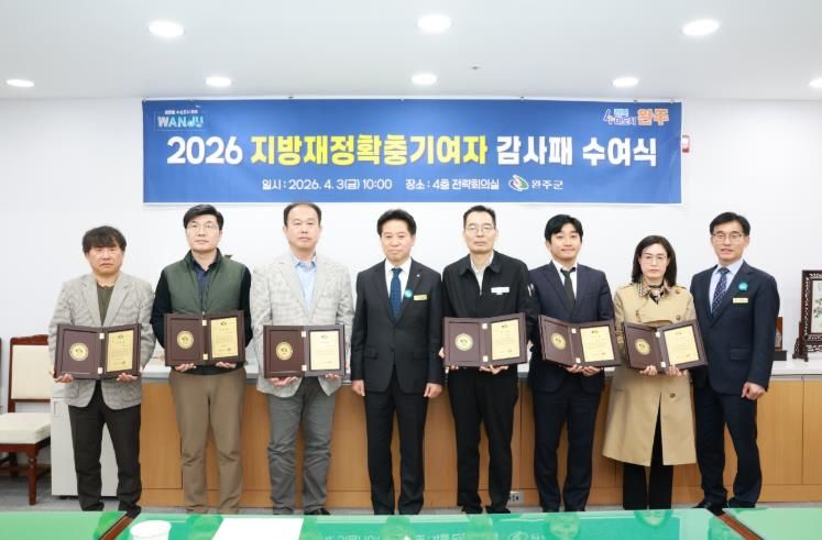 완주군, 법인·개인 성실납세자 감사패 전달