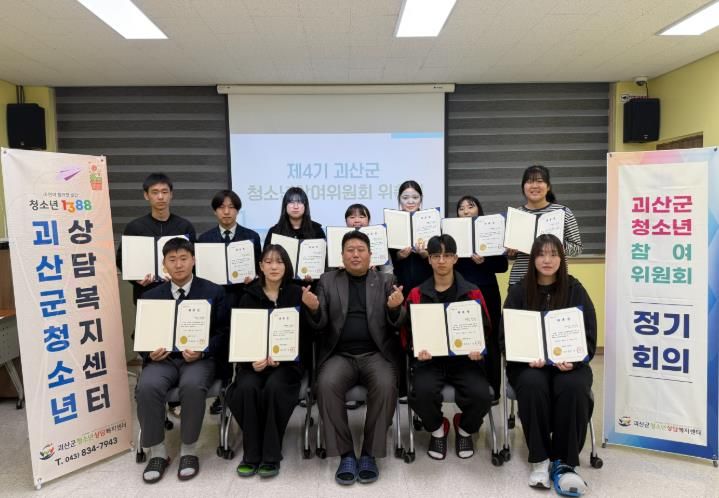3일 괴산군청소년참여위원회 위원들이 청소년상담복지센터에서 위촉장 수여 기념사진을 찍고 있다