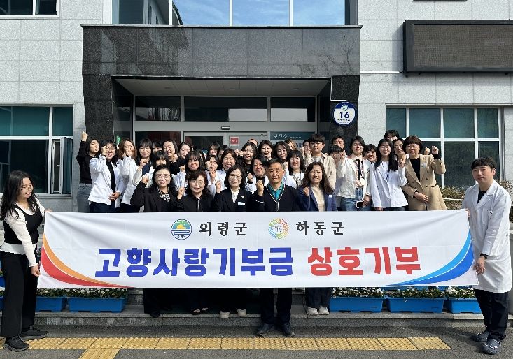 보건소 고향사랑 기부금 상호 기부