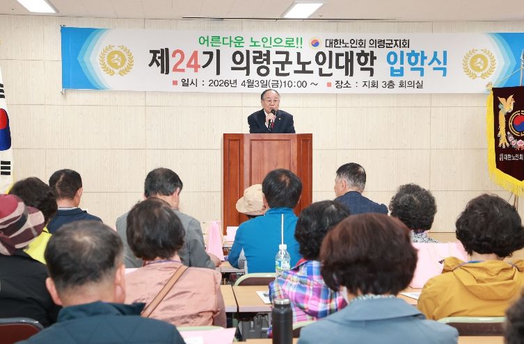 노인회, 의령군노인대학 입학식