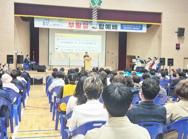 ’부활이요 생명이신 예수 그리스도!‘ 함양 부활절 연합예배 성료