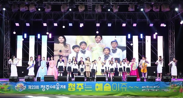 청주예술제 야외행사