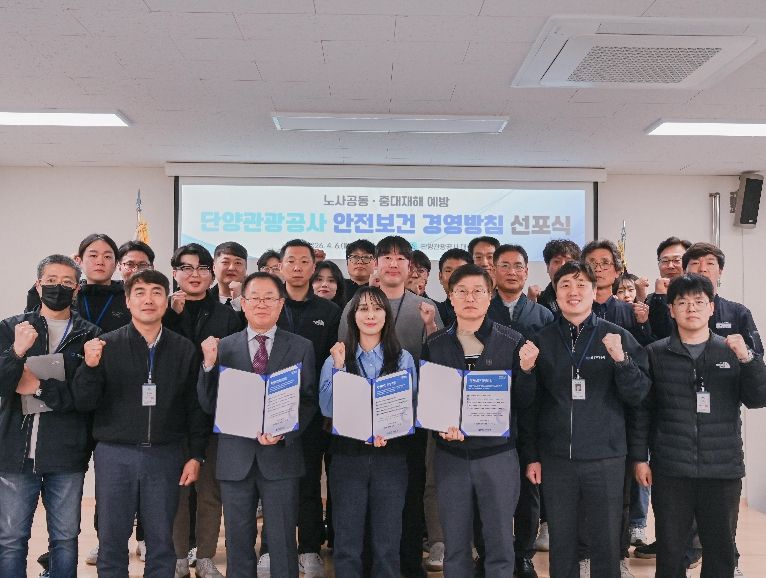 단양관광공사, 안전·윤리·고객중심경영 실천 다짐