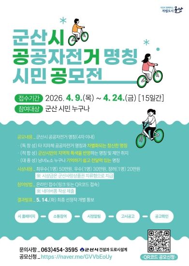 공공자전거명칭공모전