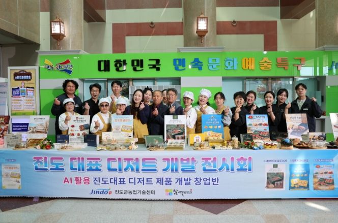 진도군, AI 활용 ‘진도 대표 디저트’ 첫 선