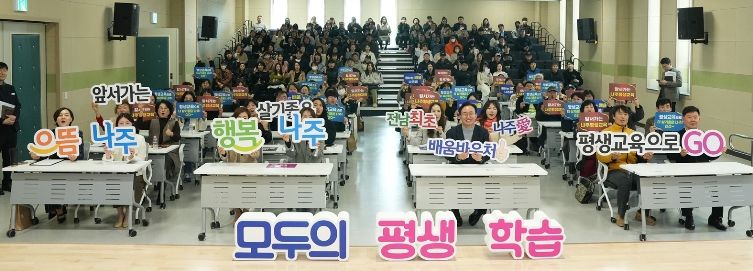 나주시가 전남 최초로 ‘나주애(愛) 배움바우처’를 도입해 시민 5천 명을 대상으로 1인당 15만 원의 학습비를 지원한다.