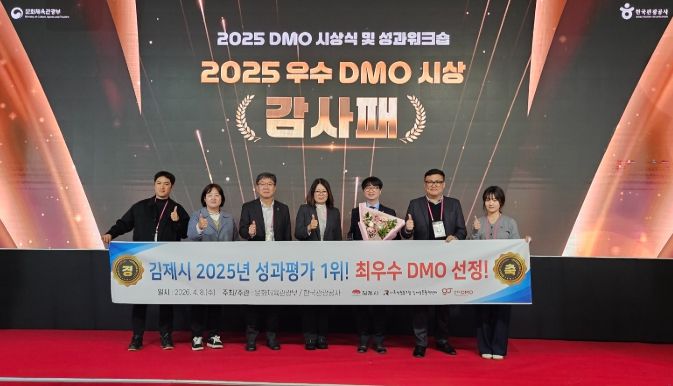 2025년 지역관광추진조직(DMO) 전국 최우수 기관 수상