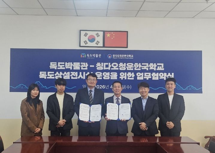 독도박물관-중국 칭다오 청운한국학교 업무협약식