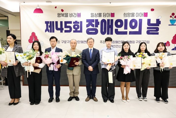 지난해 제45회 장애인의 날 기념행사에서 장인홍 구로구청장과 표창장 수여자들이 기념사진을 찍고 있다.