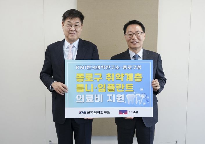 정문헌 종로구청장과 이태근 KMI 의학연구소 ESG운영총괄단장이 기념촬영을 하고 있다