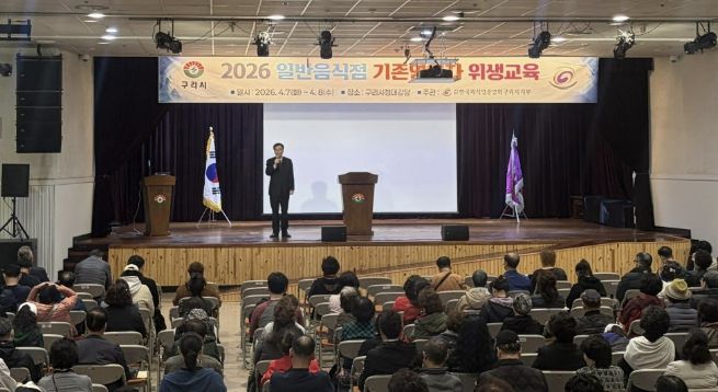 구리시, 2026년 일반음식점 기존영업자 대상 위생교육 실시