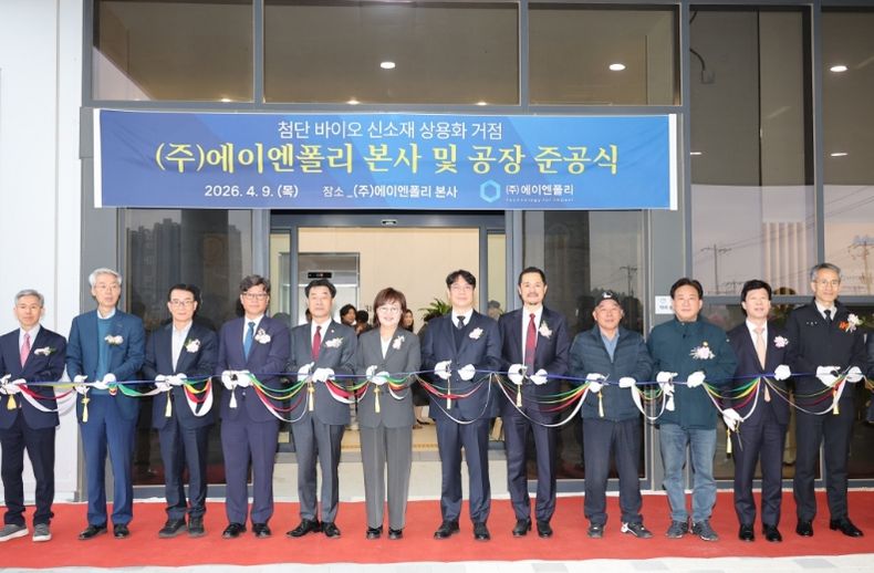‘바이오 특화단지 1호 기업’ 에이엔폴리 포항 본사 및 공장 준공