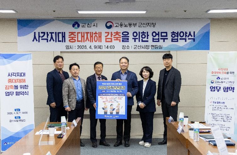 사각지대 중대재해 감축을 위한 업무협약