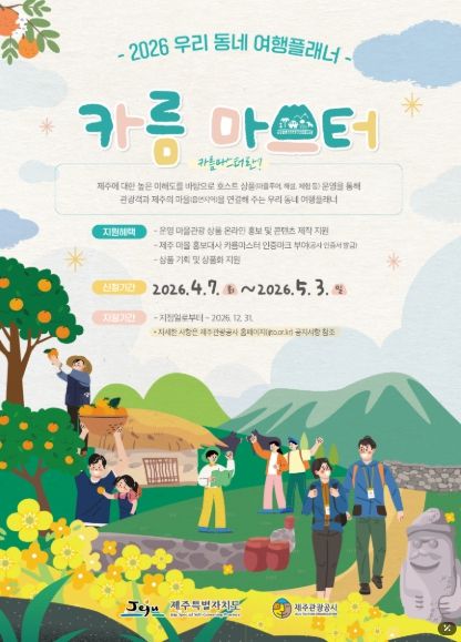 카름마스터 모집 포스터