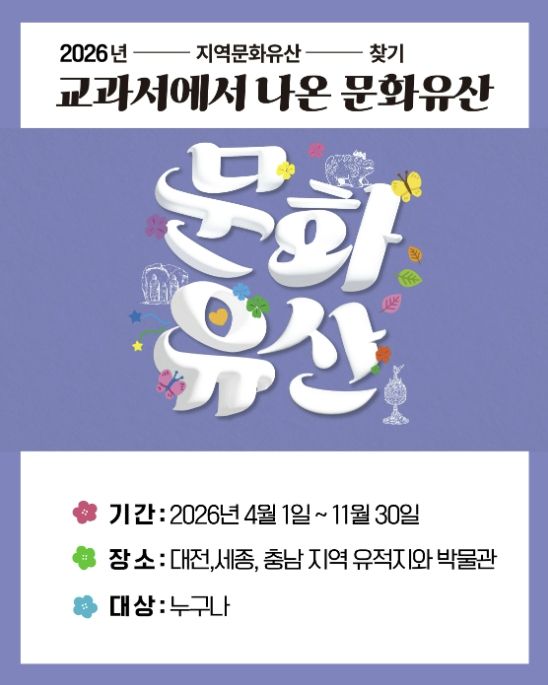 ‘지역문화유산 찾기 안내’ 홍보물