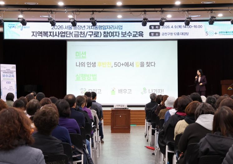 서울 중장년 가치동행일자리사업 참여자 보수교육 현장 모습