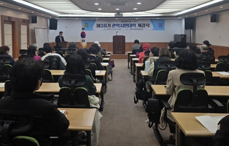 제38기 관악시민대학 개강식