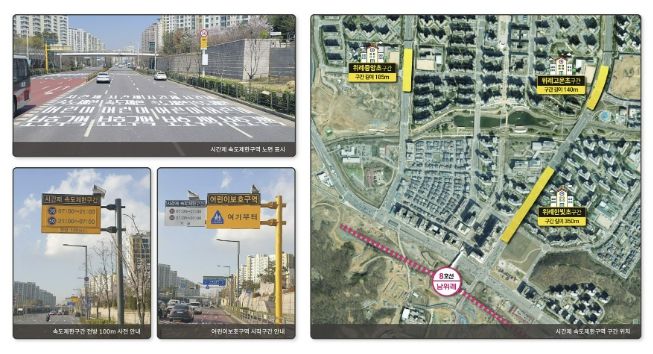 위례 어린이보호구역 시간제 속도제한 구간