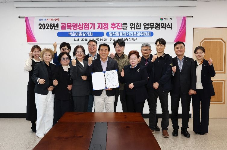 골목형상점가 추진 업무협약