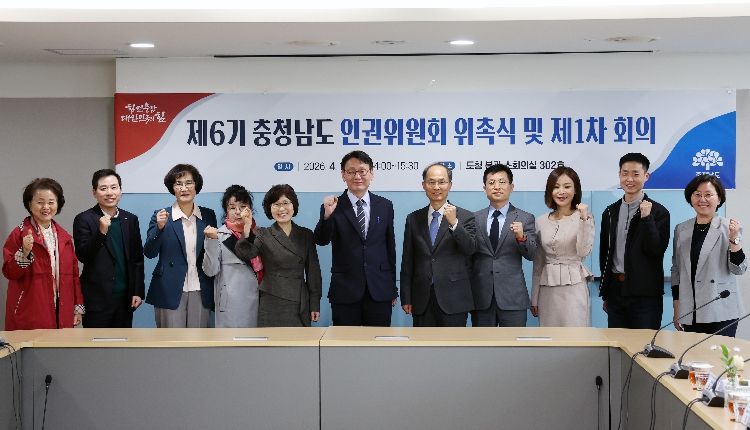 충남 인권위원회 위촉식