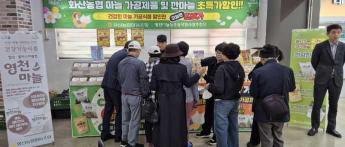 0일 대구축산농협 침산점에서 진행된 영천별아마늘 홍보 판매행사 모습