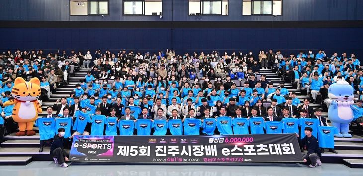 ‘2026 진주 아마추어 e스포츠대회’ 성황리 개최