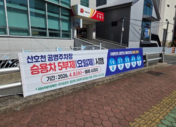 (창원)산호천공영주차장