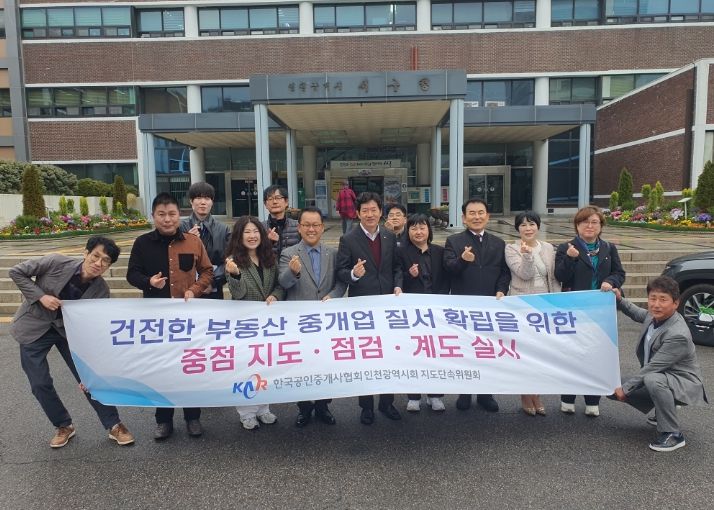 인천 서구, 건전한 부동산 거래 질서 확립을 위해 민·관 합동점검 실시