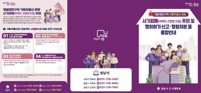 개발제한구역 기획부동산 사기 피해 주의 종합안내문 (겉지