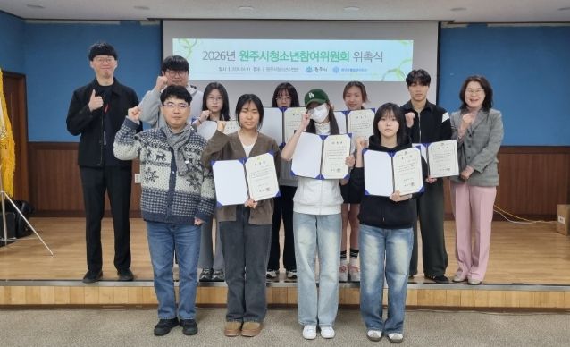 원주시청소년참여위원회 위촉식 개최