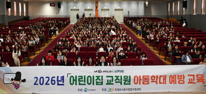 의정부시는 4월 7일부터 23일까지 총 6회에 걸쳐 관내 어린이집 교직원을 대상으로 ‘2026년 어린이집 교직원 아동학대 예방교육’을 실시한다.