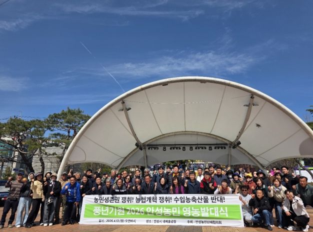 안성시, 2026년 풍년기원 영농발대식 성료