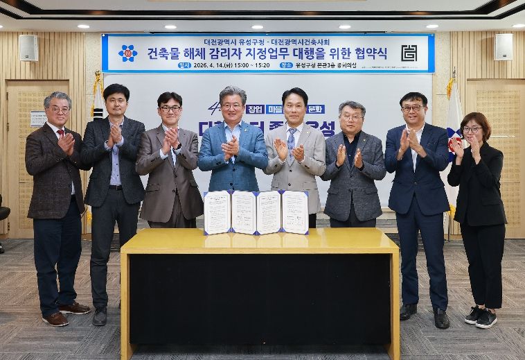 14일 유성구청 중회의실에서 건축물 해체공사 감리자 선정업무 대행을 위한 협약을 체결하고 기념촬영을 하고 있다.